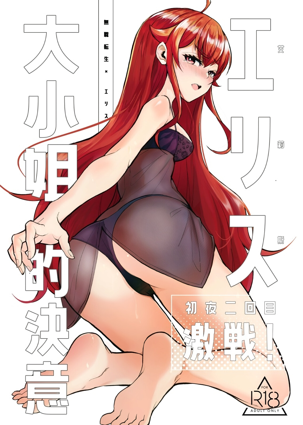 Hentai Manga Comic-Miss Eris' Fierce Determination, The First Night: Take 2-Read-1